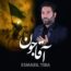 اسماعیل تیبا - مداحی آقا جون