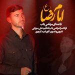 مرتضی باب - امام رضا