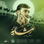 مرتضی باب - مشایه