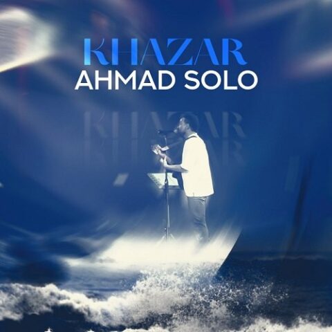 احمد سلو - خزر