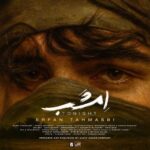 عرفان طهماسبی - امشب