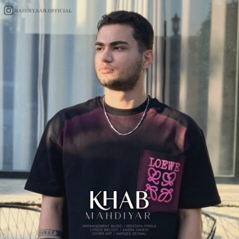 مهدیار - خواب