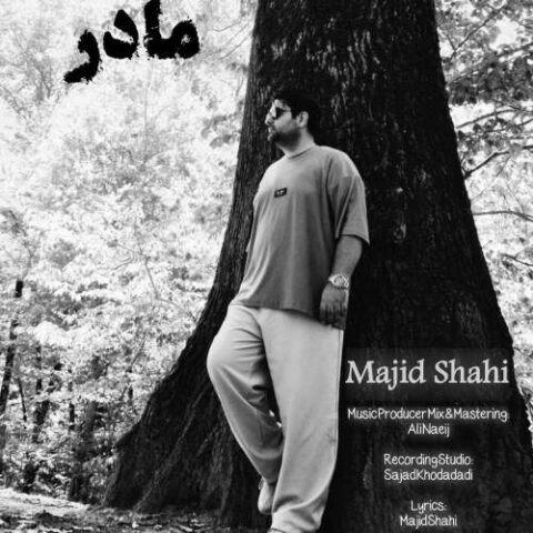 مجید شاهی - مادر