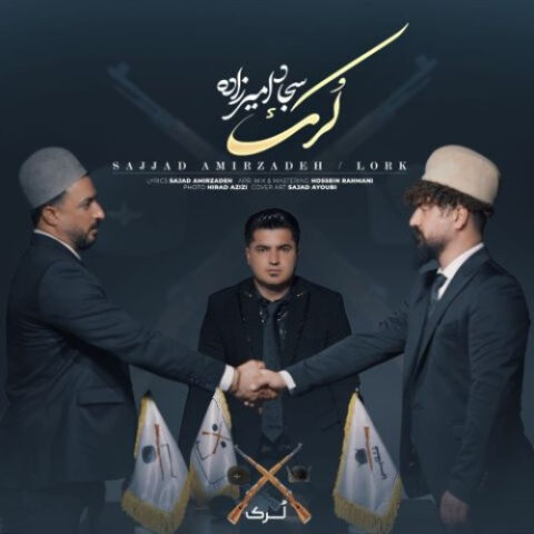 سجاد امیرزاده - لرک