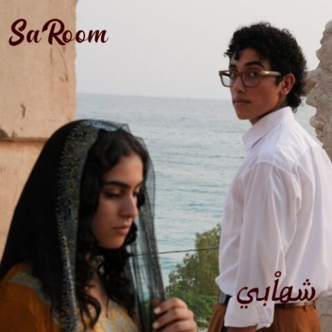 شهاب اسماعیلی - ساروم