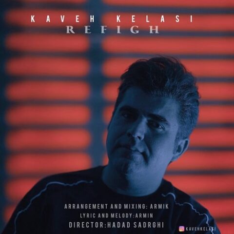 کاوه کلاسی - رفیق