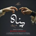 MohsenChavoshi-Panah محسن چاوشی - پناه