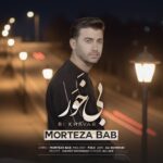 MortezaBab-BiKhavar مرتضی باب - بی خَوَر