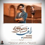 Ragheb-RasmeZamoone راغب - رسم زمونه