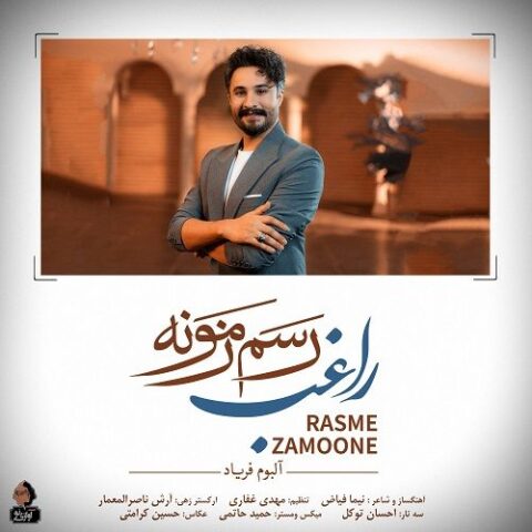 راغب - رسم زمونه