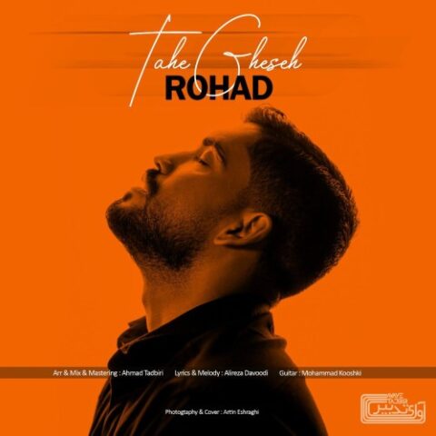 رهاد - ته قصه