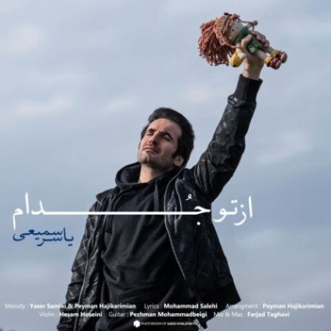 یاسر سمیعی - یه چیزی بگو