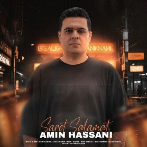 امین حسنی - سرت سلامت