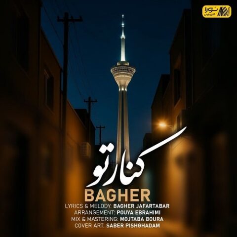 باقر جعفرتبار - کنار تو