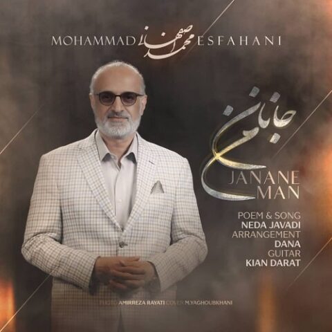 محمد اصفهانی - جانان من