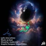 AbedSadeghi-Nour عابد صادقی - نور