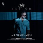 AliAbdolmaleki-Refigh علی عبدالمالکی - رفیق