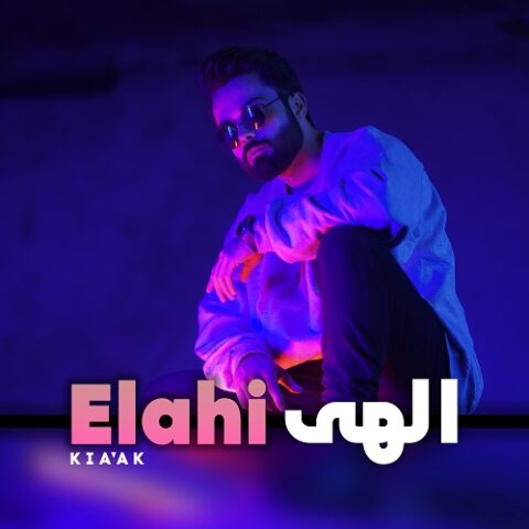 کیا ای کی - الهی