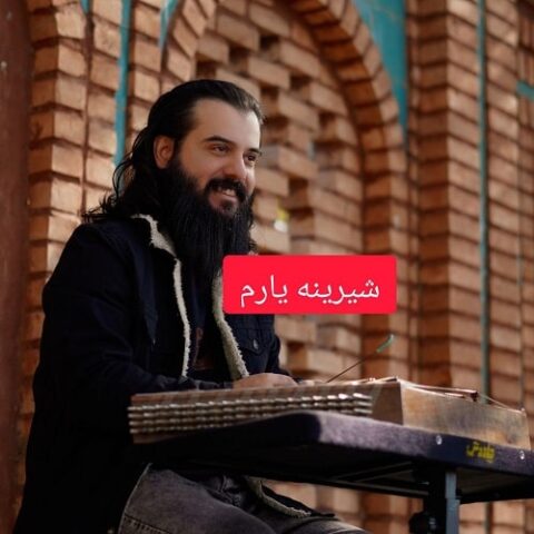 پوریا مافی - شیرینَه یارِم