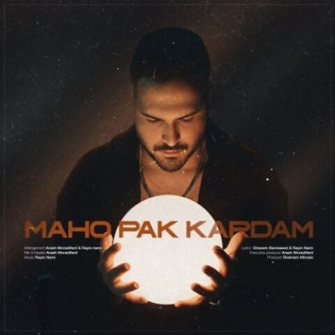 رایین نامی - ماهو پاک کردم