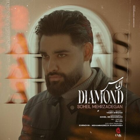 سهیل مهرزادگان - الماس