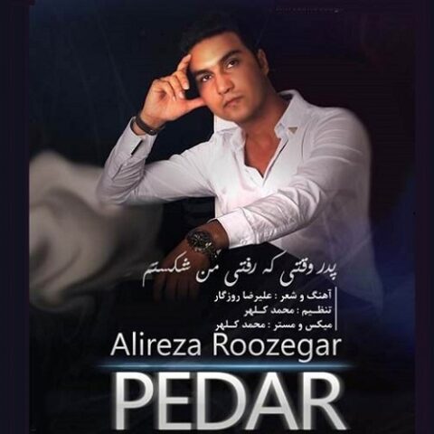 علیرضا روزگار - پدر