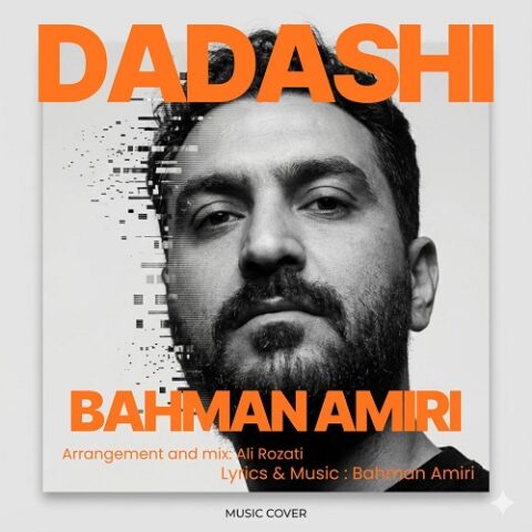 بهمن امیری - داداشی