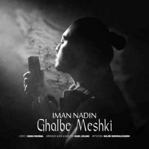 ایمان نادین - قلب مشکی