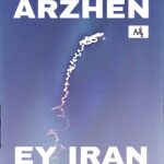 آرژن - ای ایران
