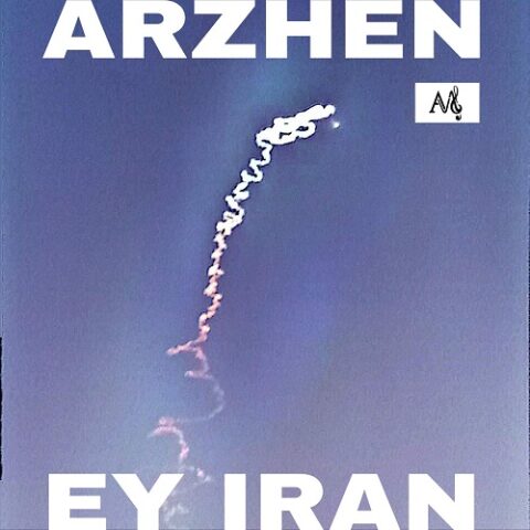 آرژن - ای ایران