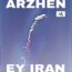آرژن - ای ایران