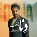 راغب - دنا
