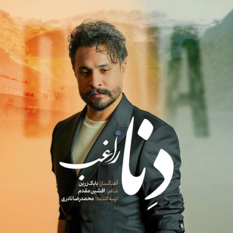 راغب - دنا