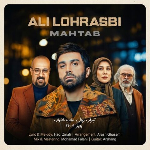 علی لهراسبی - مهتاب