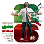 پرواز همای - عشق بیکران
