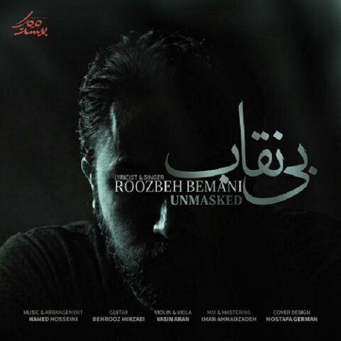 روزبه بمانی - بی نقاب