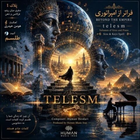 هومن حیدری - فراتر از امپراتوری