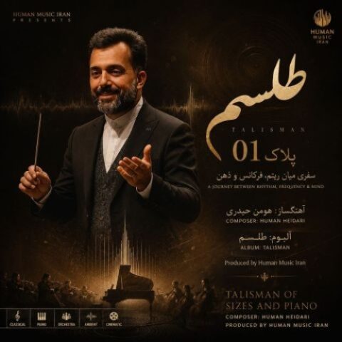 هومن حیدری - پلاک 1
