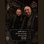 مهدی صمدی و بهزاد نوری - باب المراد ابالفضل