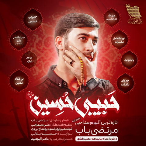 مرتضی باب - حبیبی حسین