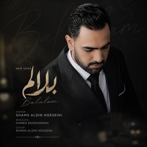شمس الدین حسینی - بلالم