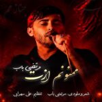 MortezaBab-MamnounamAzat مرتضی باب - ممنونم ازت