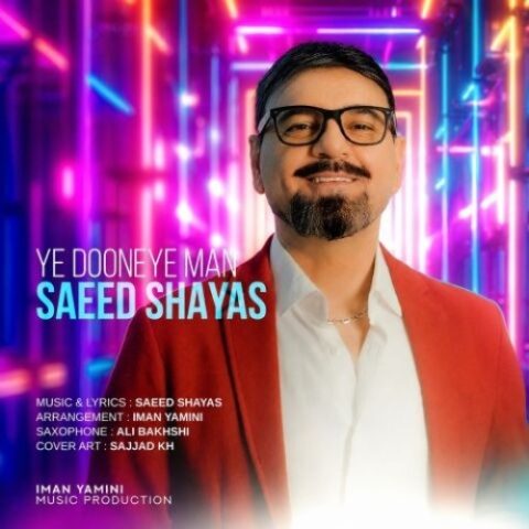 سعید شایاس - یه دونه من