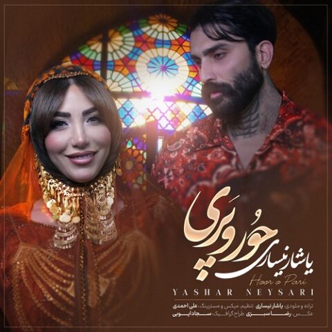 یاشار نیساری - حور و پری