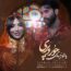 یاشار نیساری - حور و پری