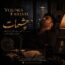 یونس فرجام - چشمات