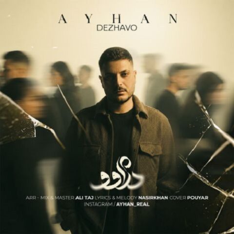 آیهان - دژاوو