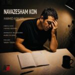 HamidAskari-NavazeshamKon حمید عسکری - نوازشم کن