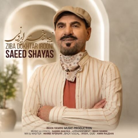 سعید شایاس - زیبا دختر ایرونی