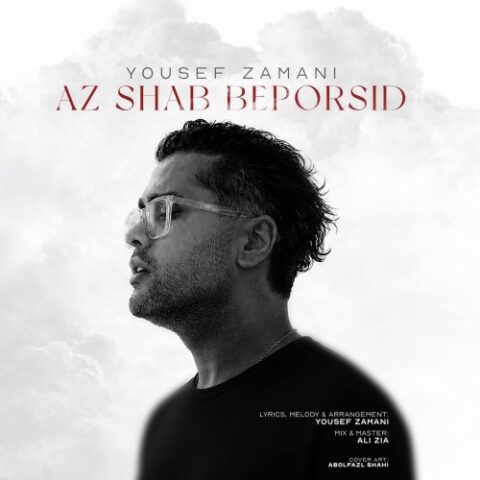 یوسف زمانی - از شب بپرسید